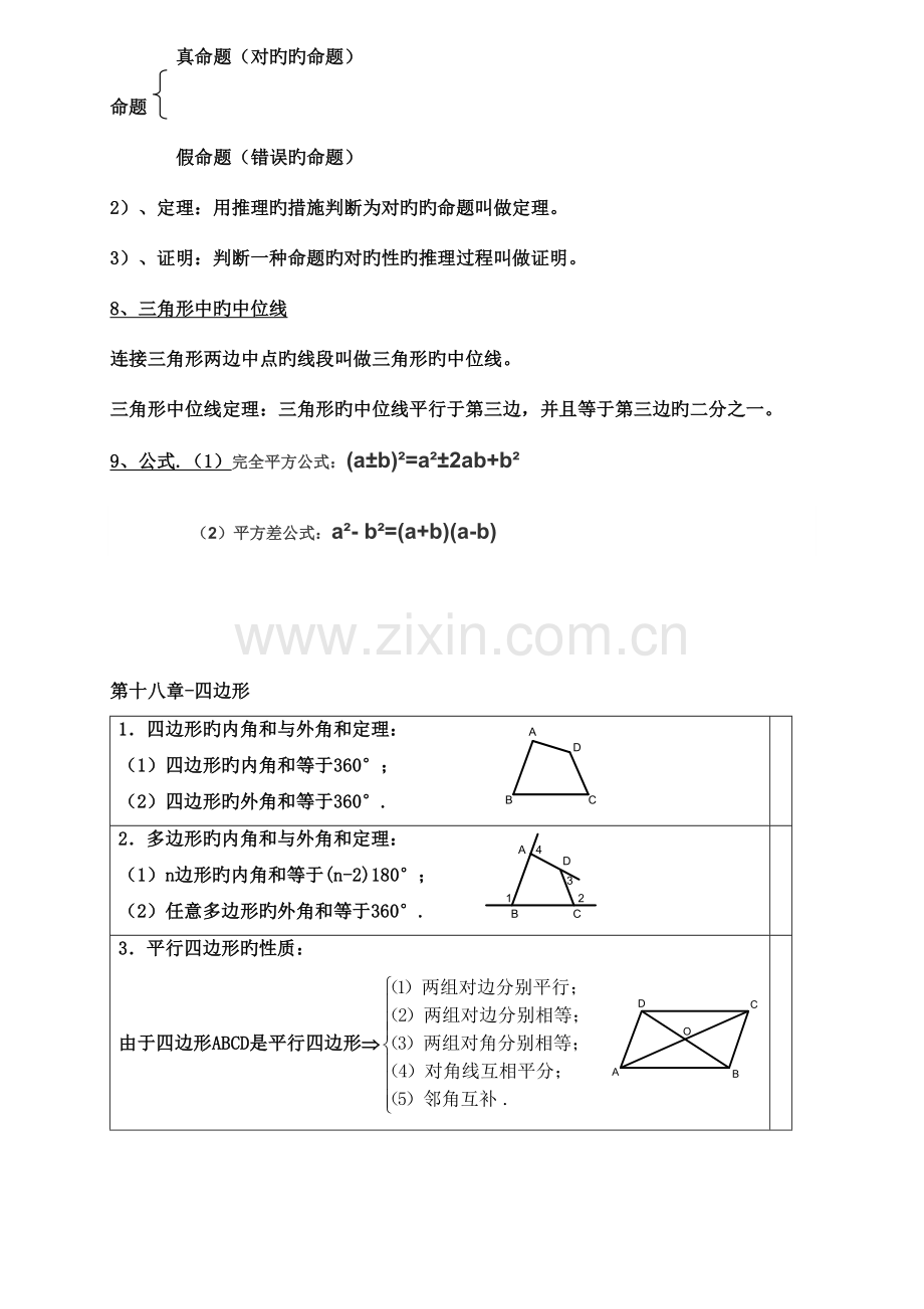 2023年八下数学知识点归纳原创.doc_第3页