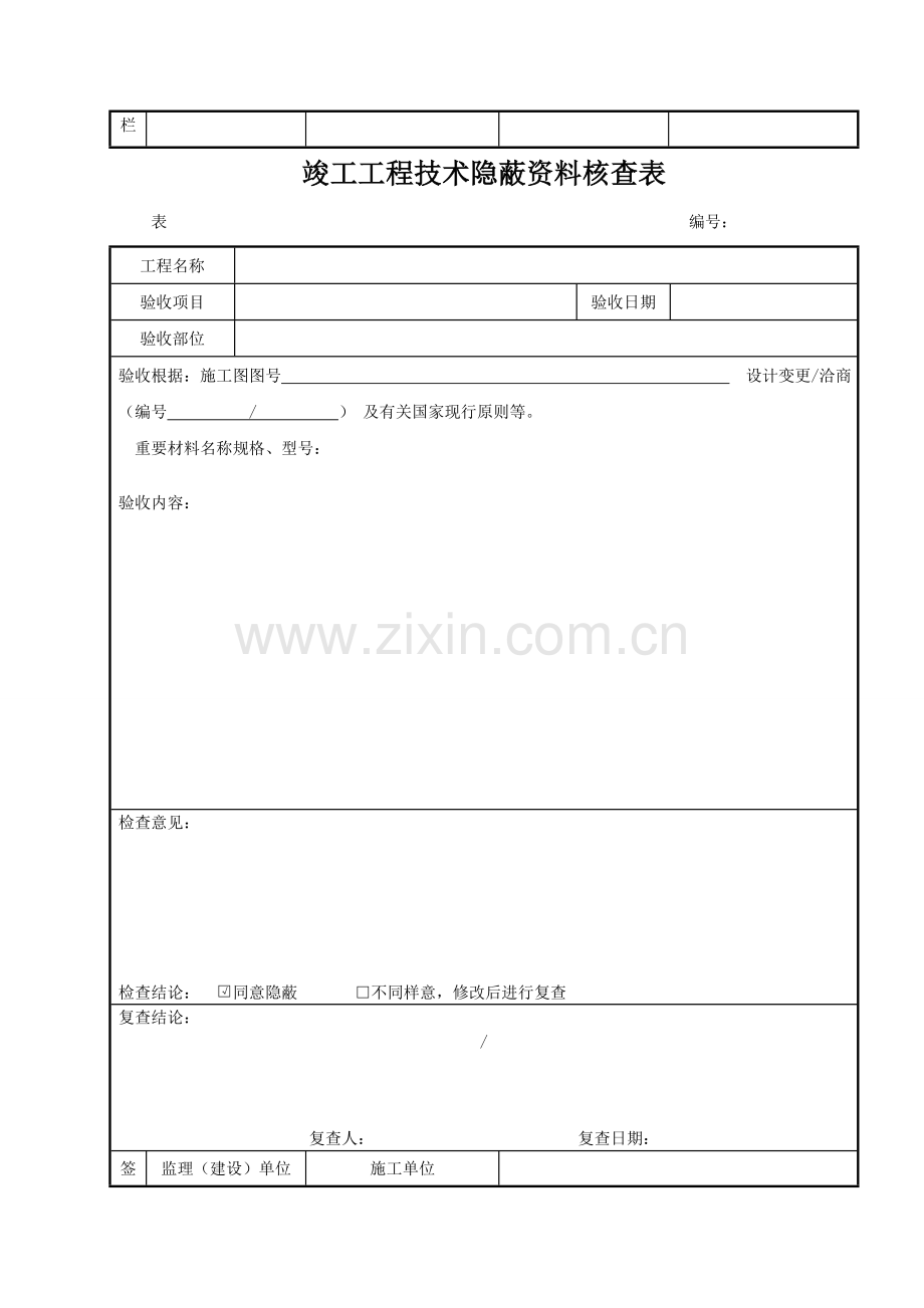 隐蔽工程验收表真正范本.doc_第2页