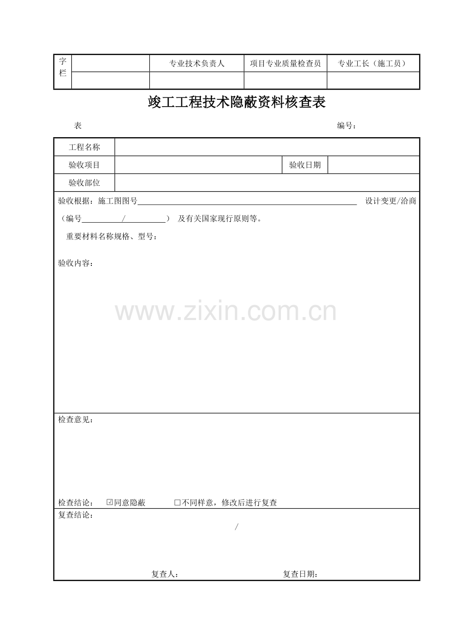 隐蔽工程验收表真正范本.doc_第3页