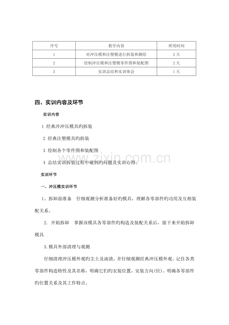 模具拆装实训报告.doc_第2页