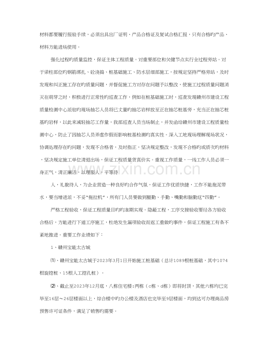 建设单位工程管理部工作总结.doc_第3页