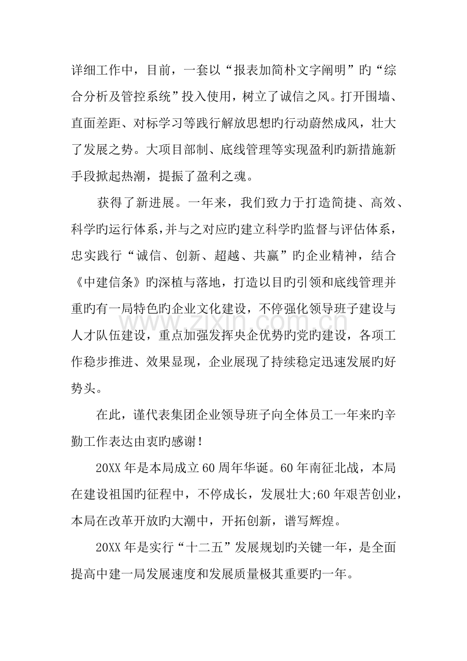 建筑公司领导的新年致辞.docx_第3页