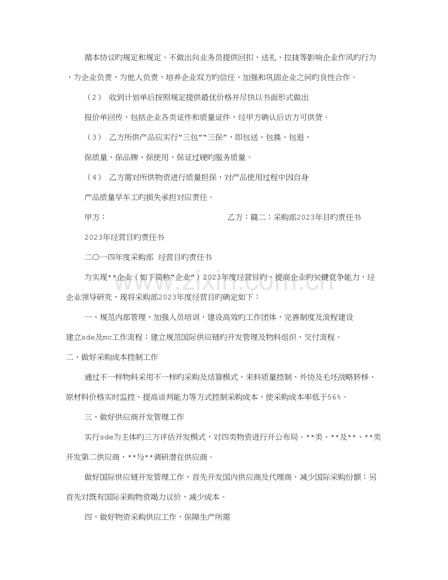 定向采购责任书.doc_第2页