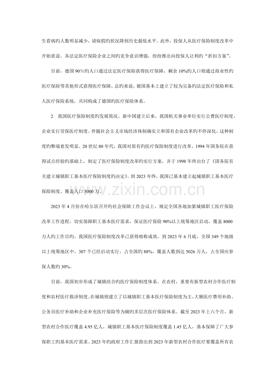 德国与我国医疗保险制度的比较分析.doc_第2页