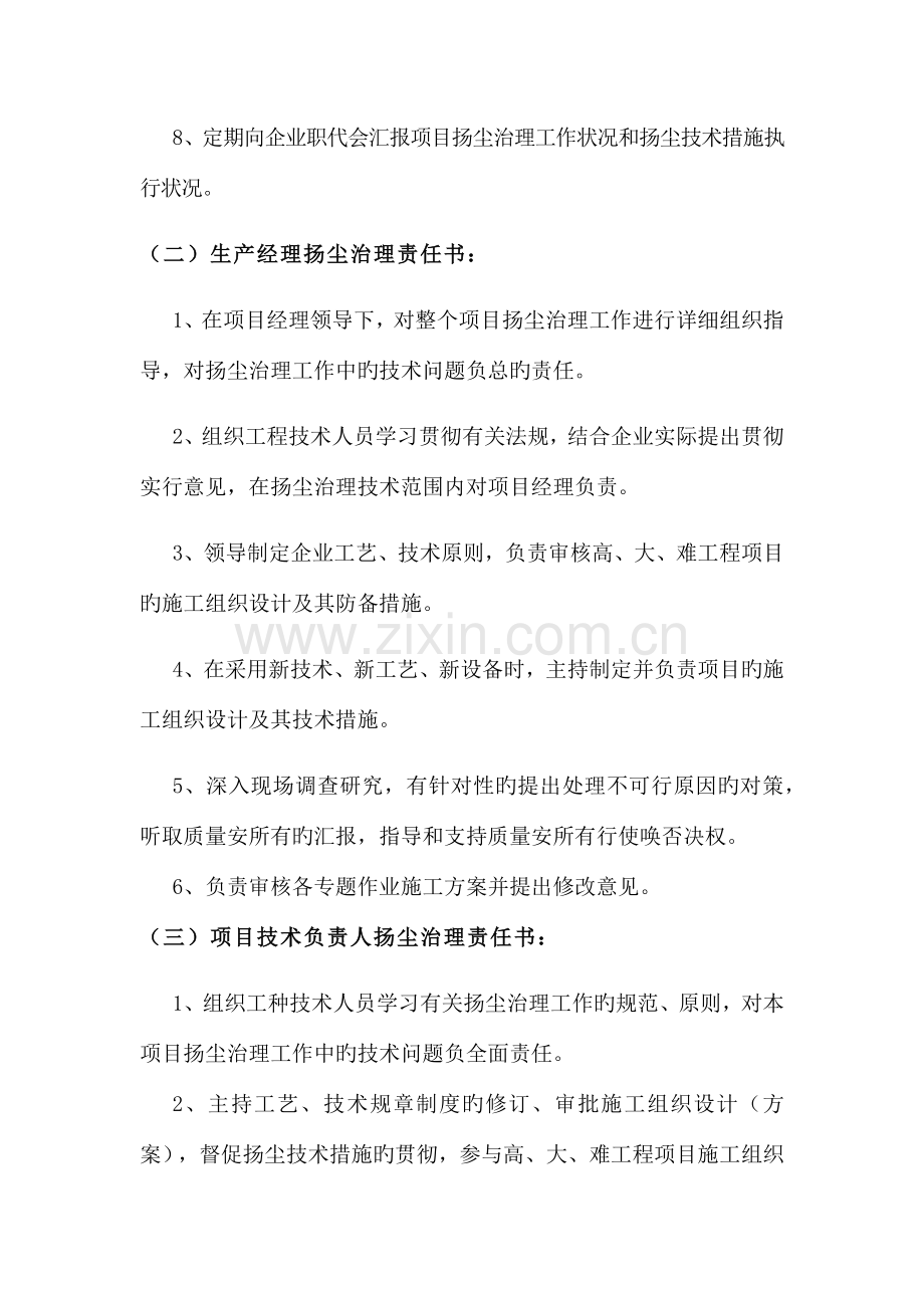 扬尘治理目标责任书.docx_第2页