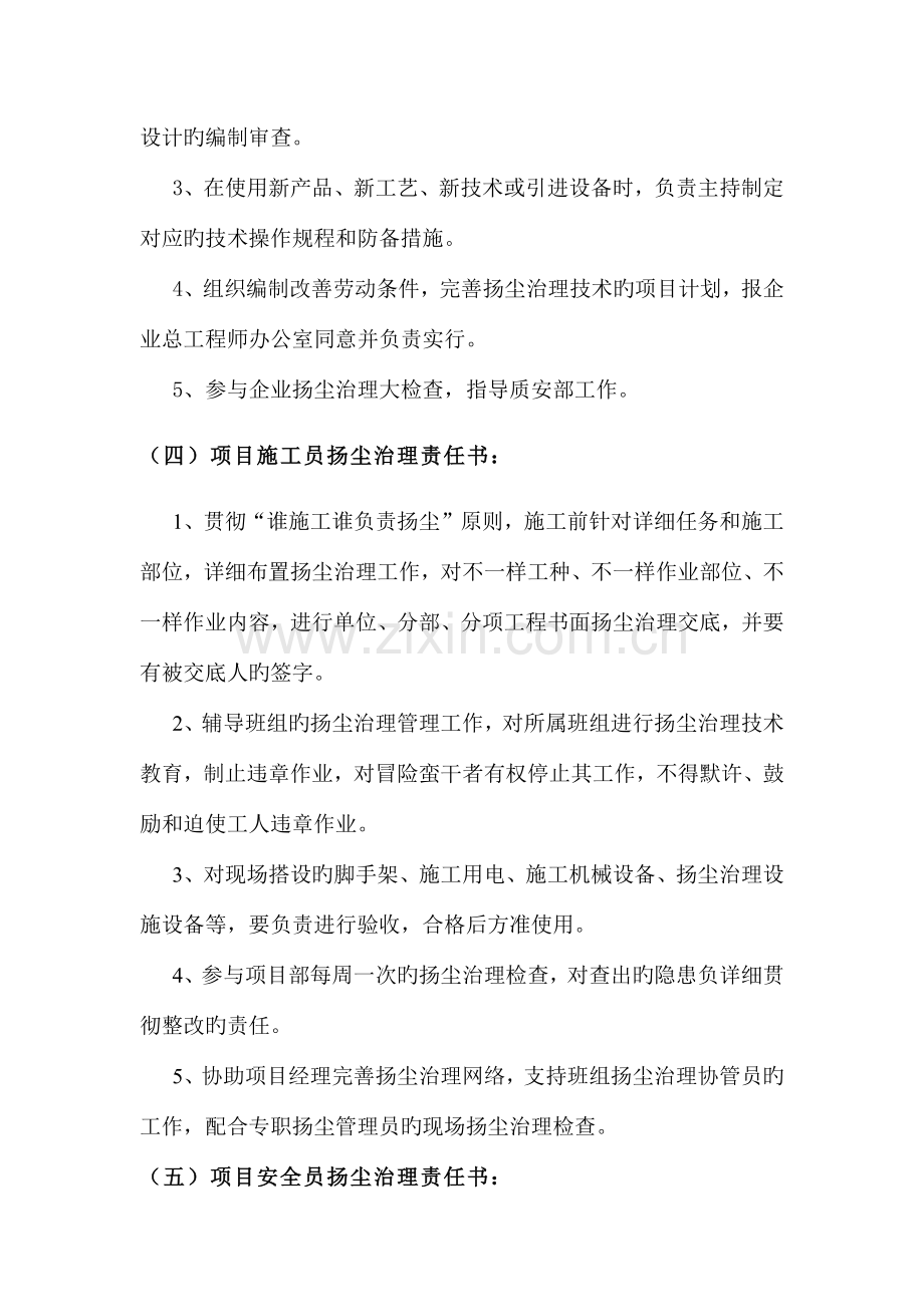 扬尘治理目标责任书.docx_第3页