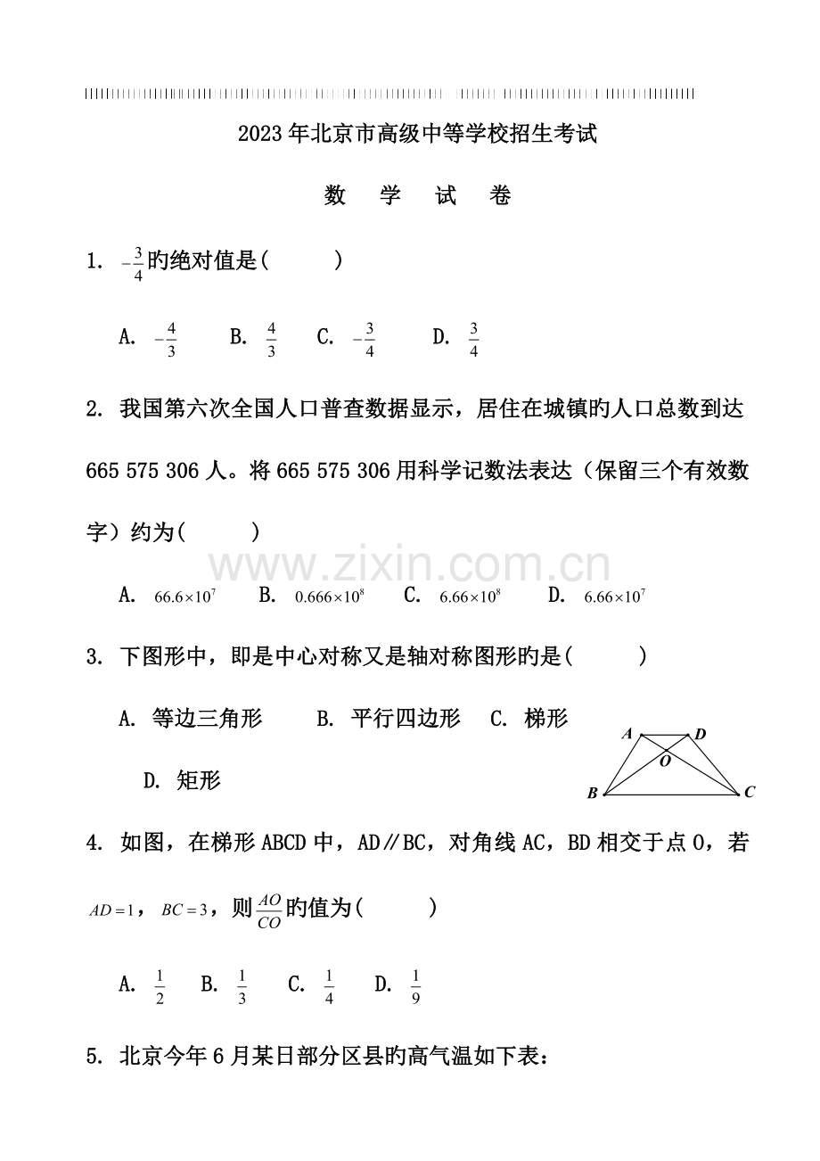 2023年北京市高级中等学校招生考试.doc_第1页