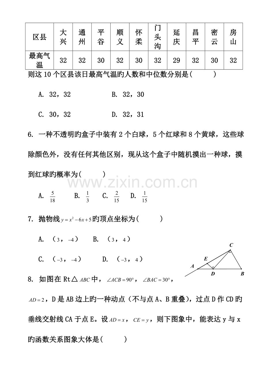 2023年北京市高级中等学校招生考试.doc_第2页