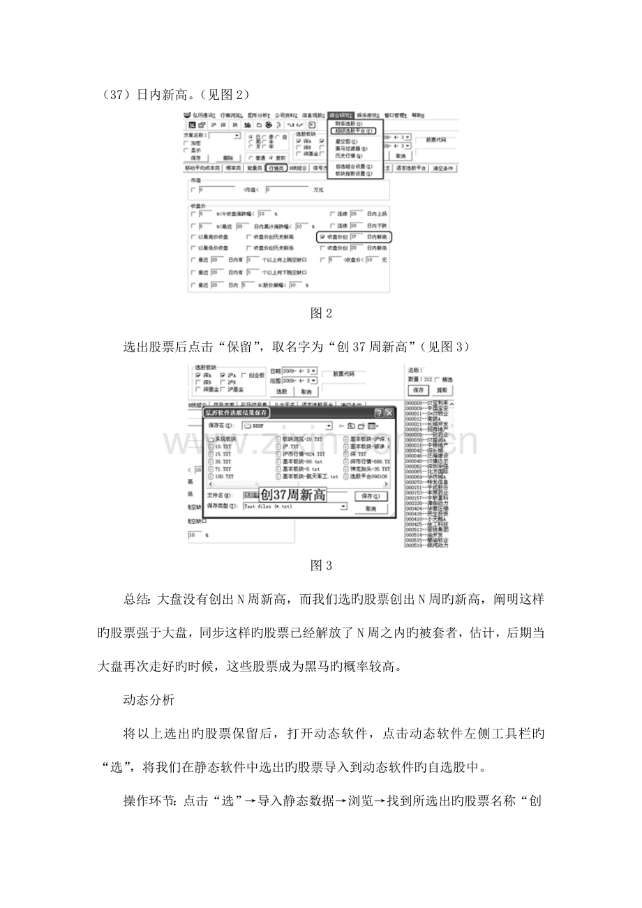 股票技术分析动静结合抓黑马.doc_第2页