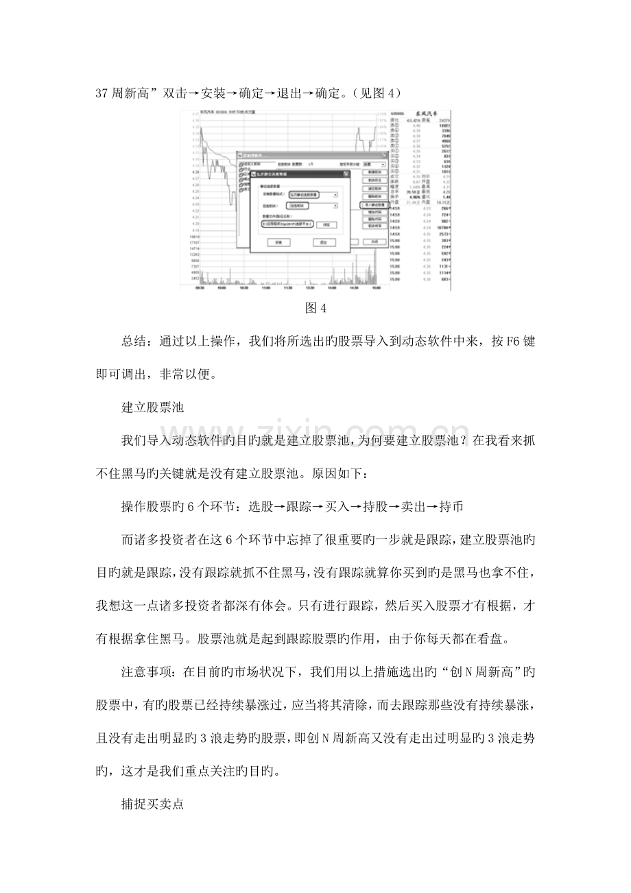 股票技术分析动静结合抓黑马.doc_第3页