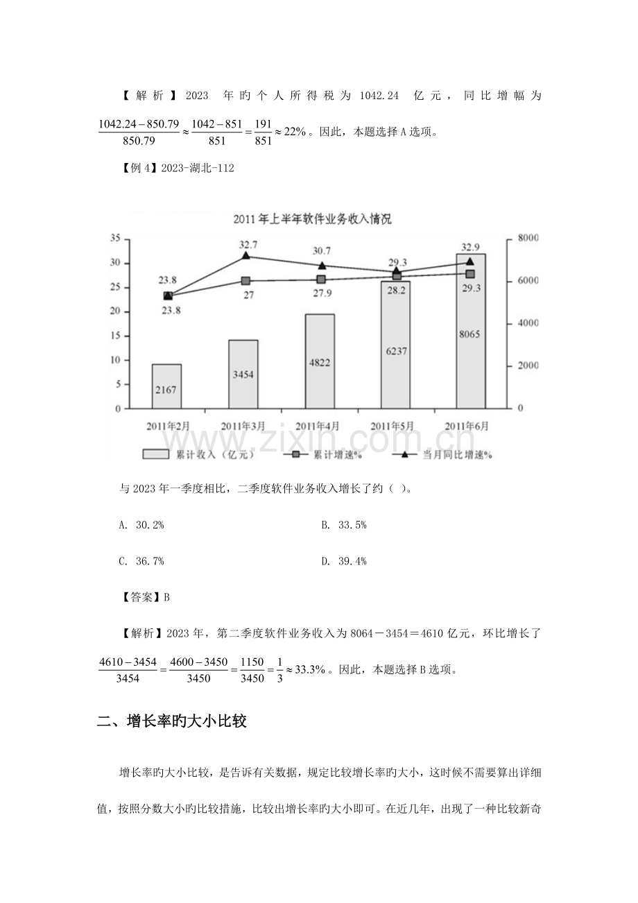 2023年国家公务员考试资料分析必考考点之增长率.doc_第3页