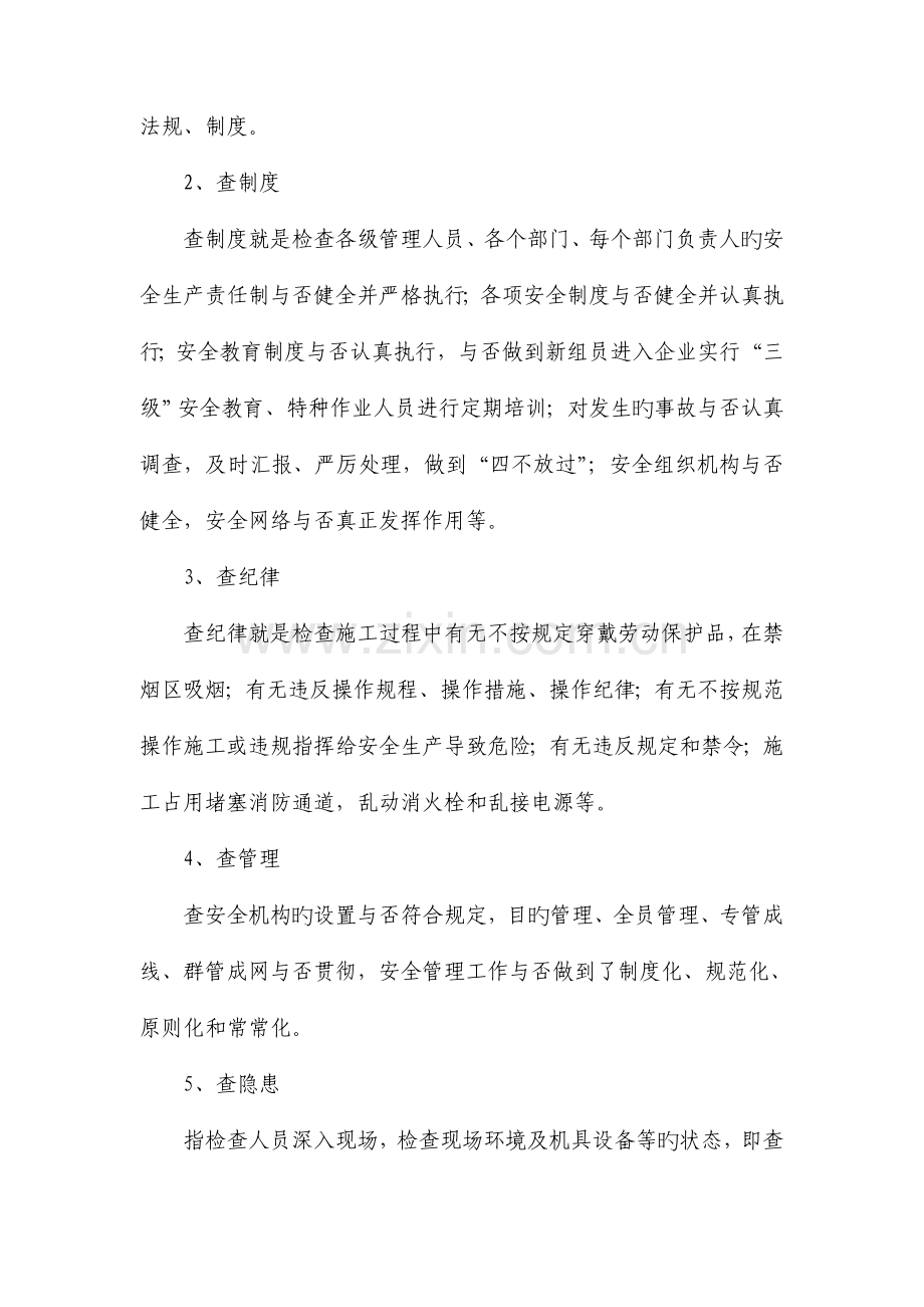 安全生产检查与安全隐患整改制度.doc_第2页