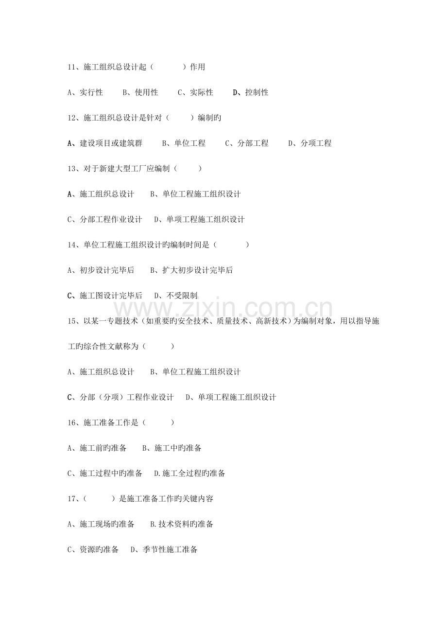 施工判断题.doc_第3页