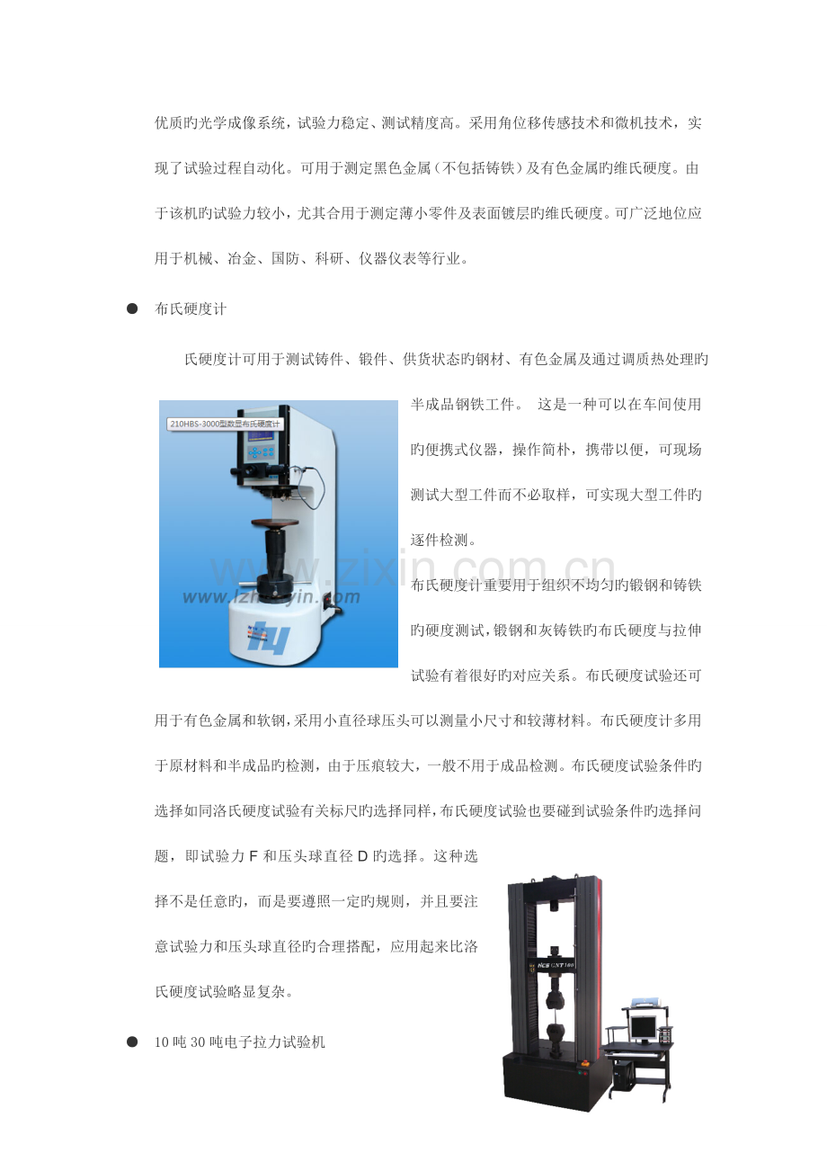 力学实验室规划.doc_第3页