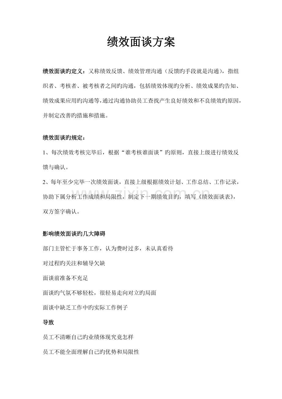 绩效面谈方案.doc_第1页