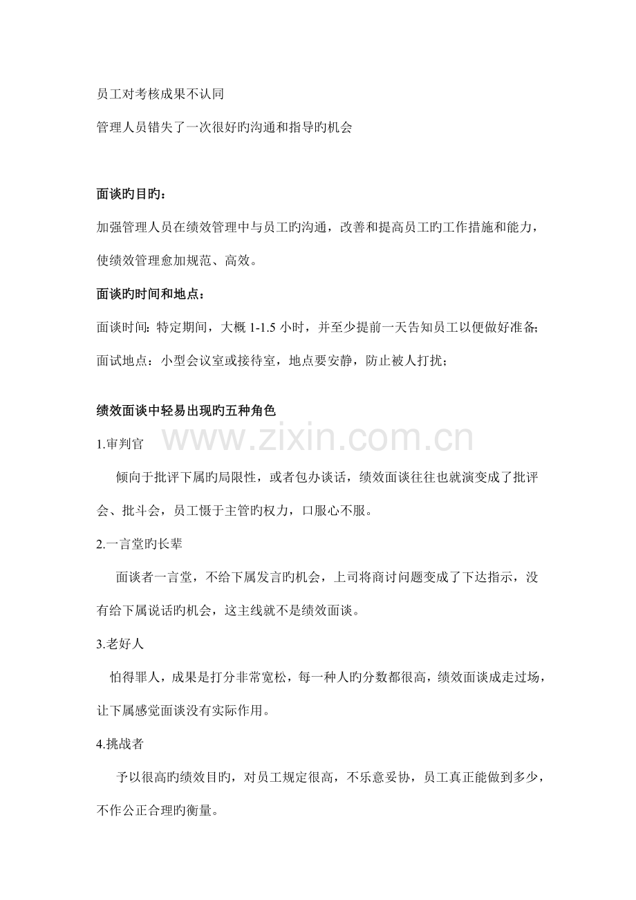 绩效面谈方案.doc_第2页