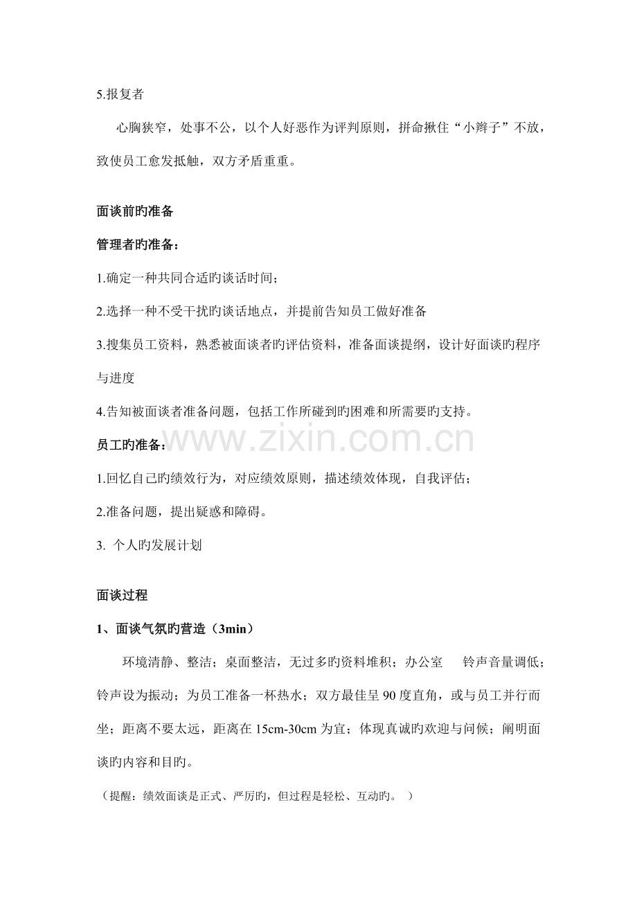 绩效面谈方案.doc_第3页