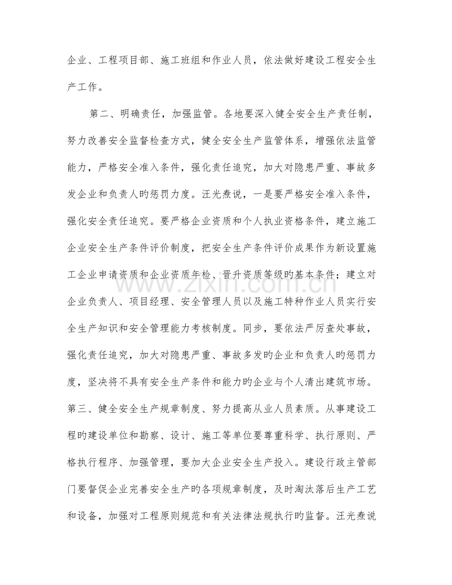 依法加强建设工程安全生产监督管理.doc_第3页