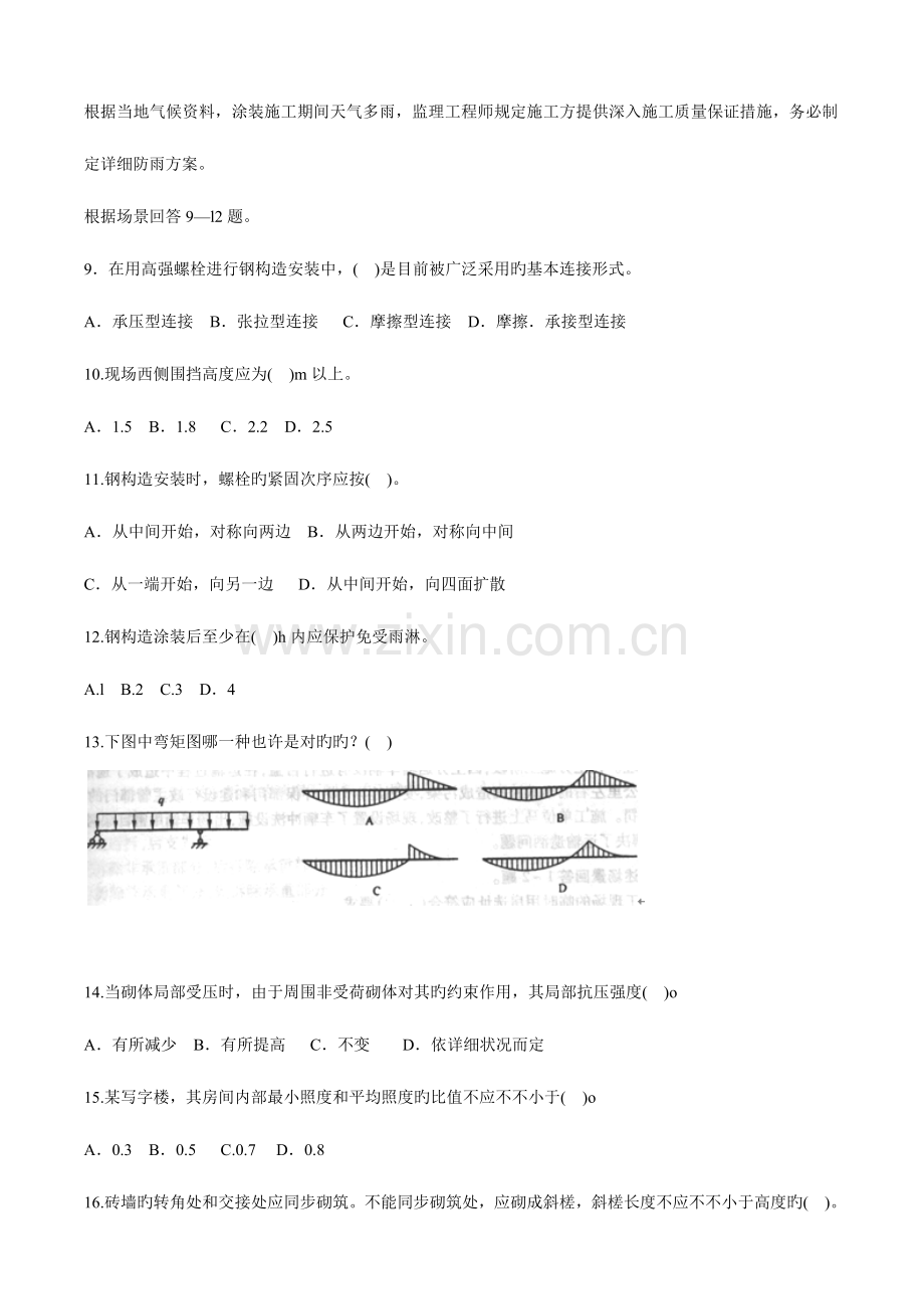 2023年二级建造师执业资格考试建筑工程管理与实务.doc_第3页