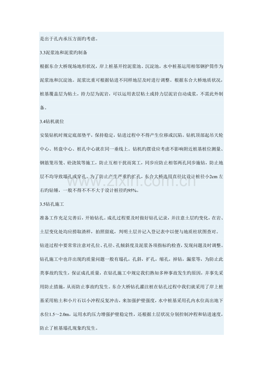 桥梁钻孔灌注桩施工质量控制与常见问题分析.doc_第3页