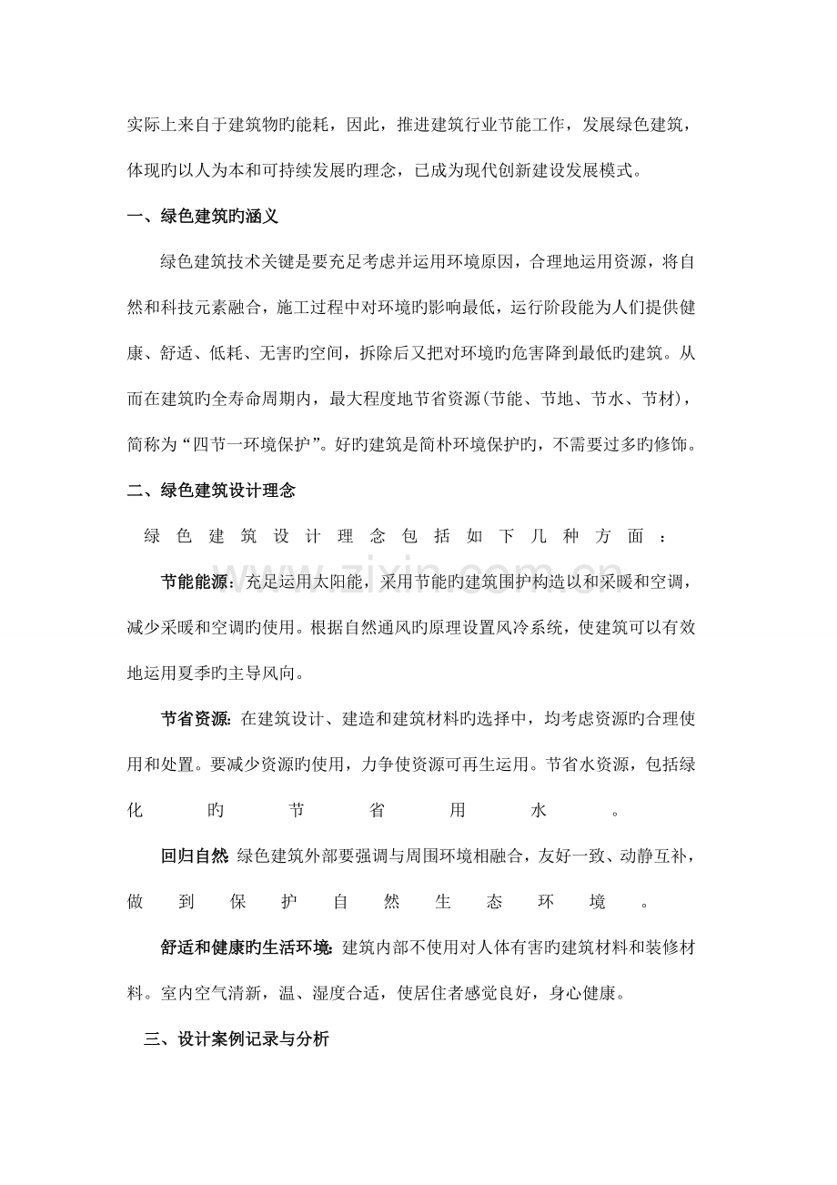 绿色建筑设计在现实生活中的应用.doc_第3页