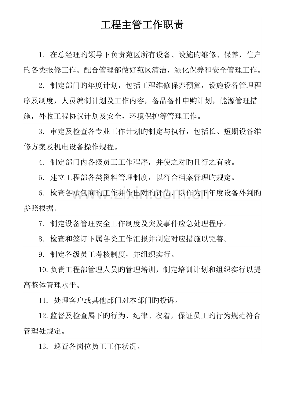 维修制度新版.doc_第1页