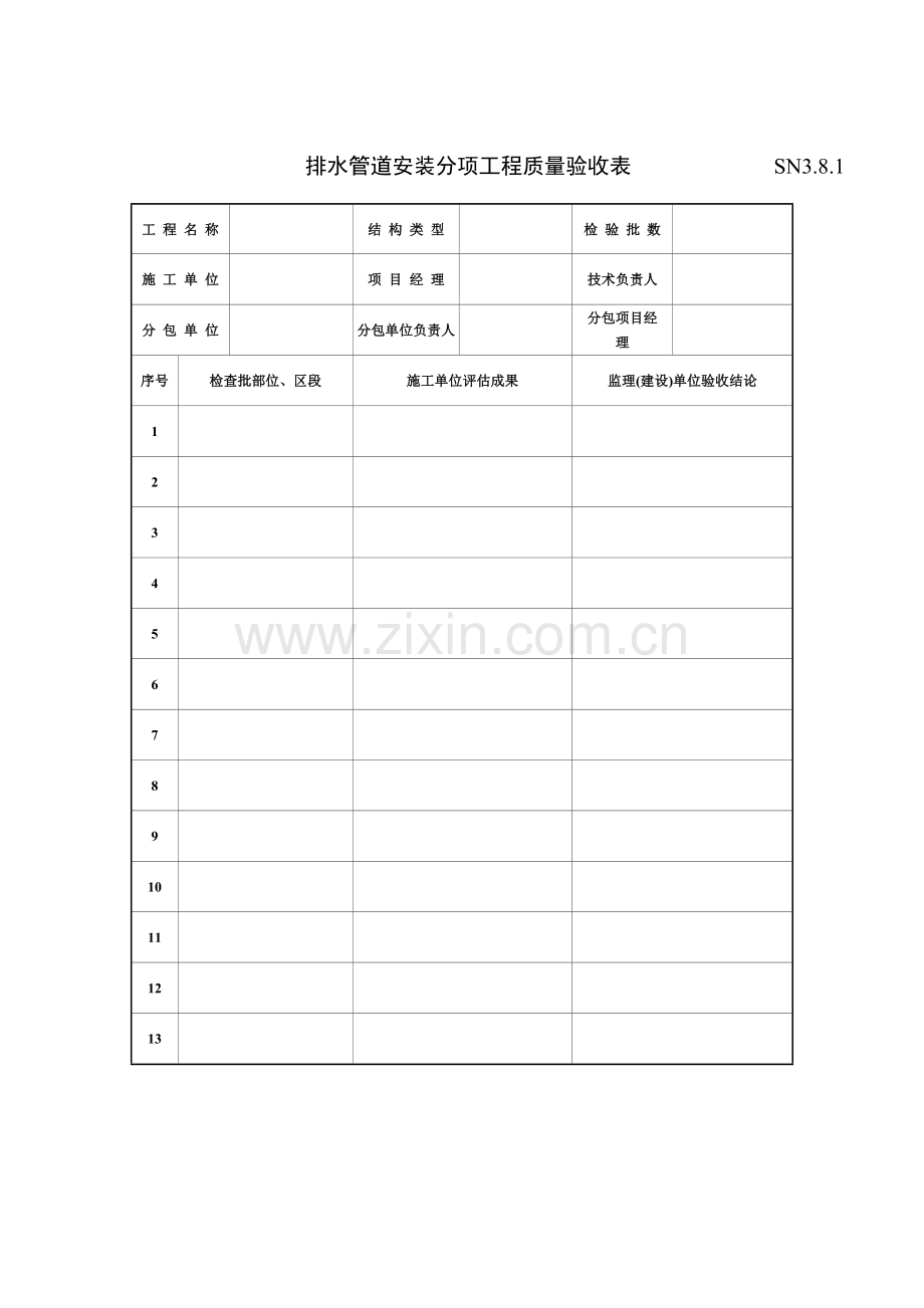 室外排水管网安装子分部工程质量验收记录.doc_第3页