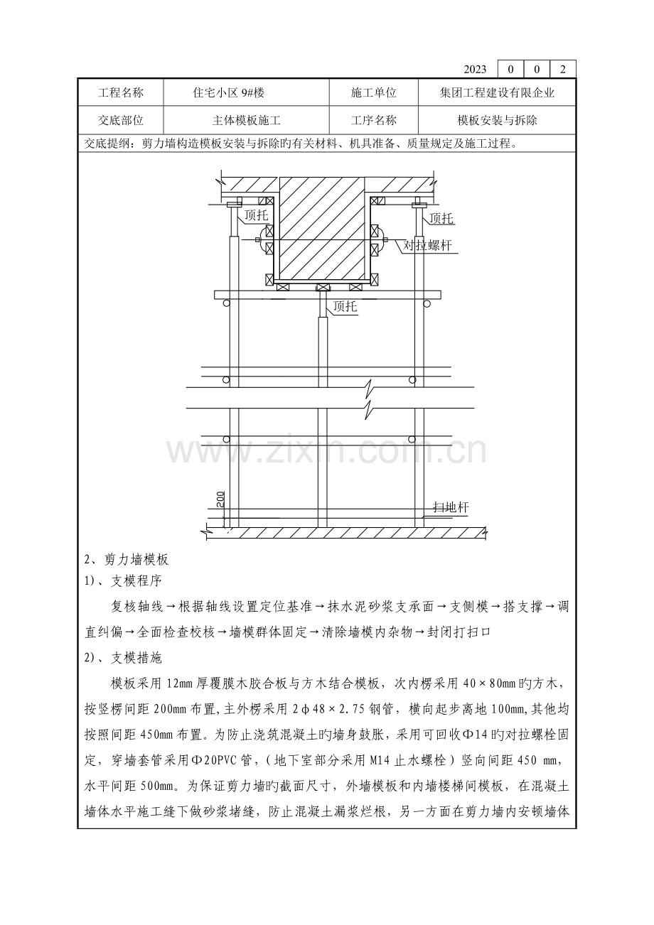 剪力墙结构模板技术交底.doc_第3页