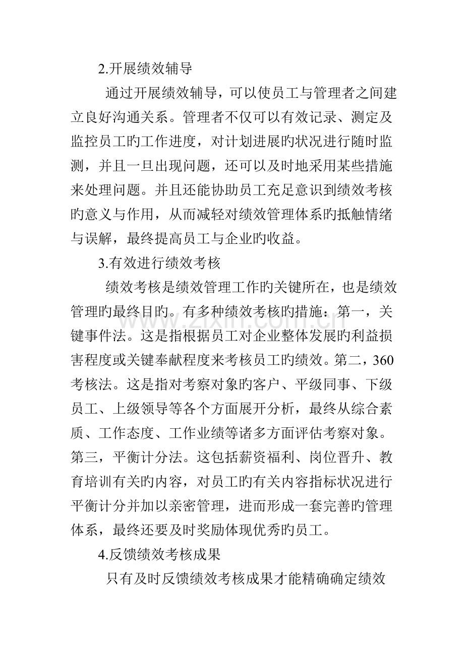 企业人力资源绩效管理体系的构建.doc_第2页