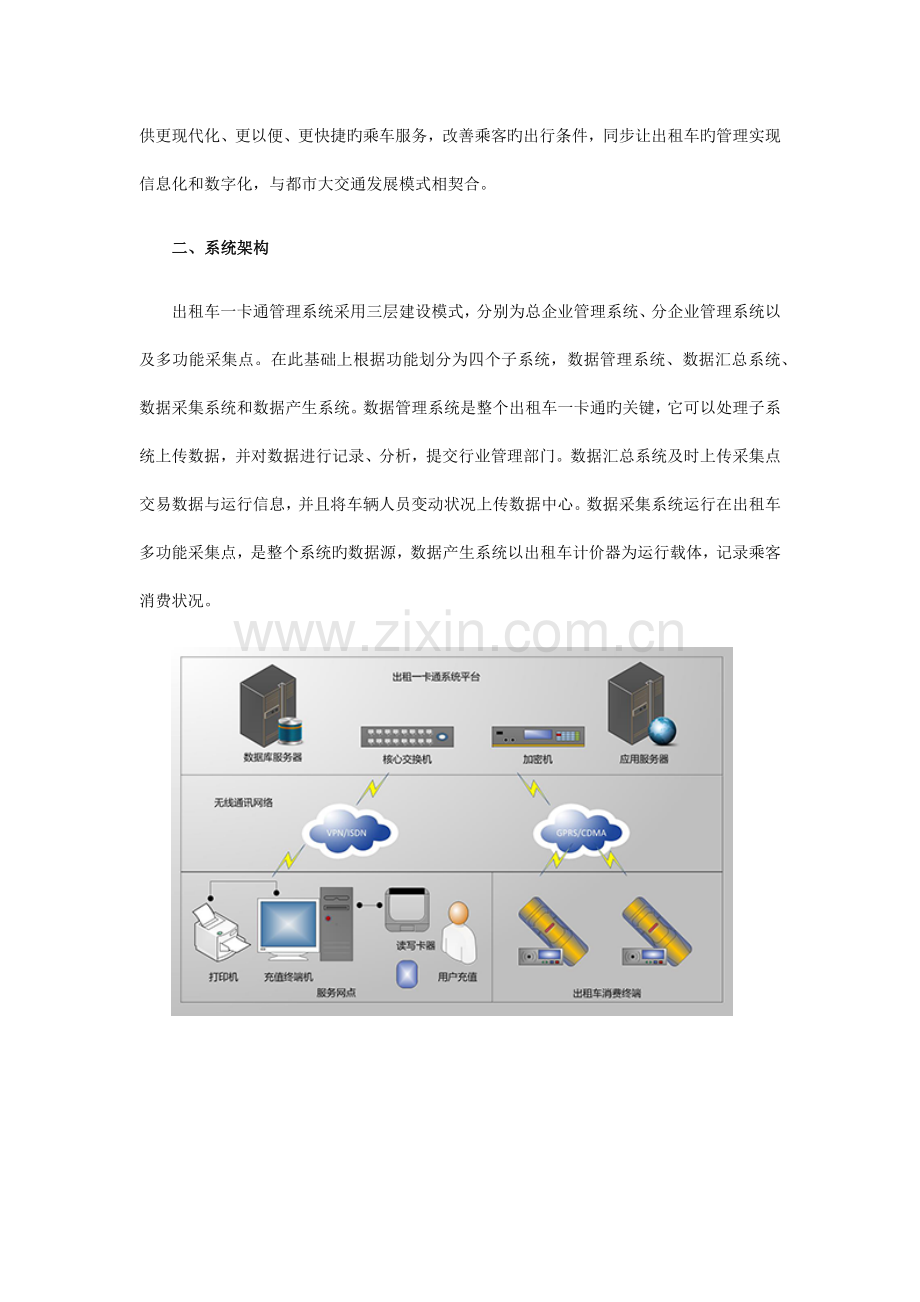 智慧城市出租车一卡通系统解决方案.docx_第2页