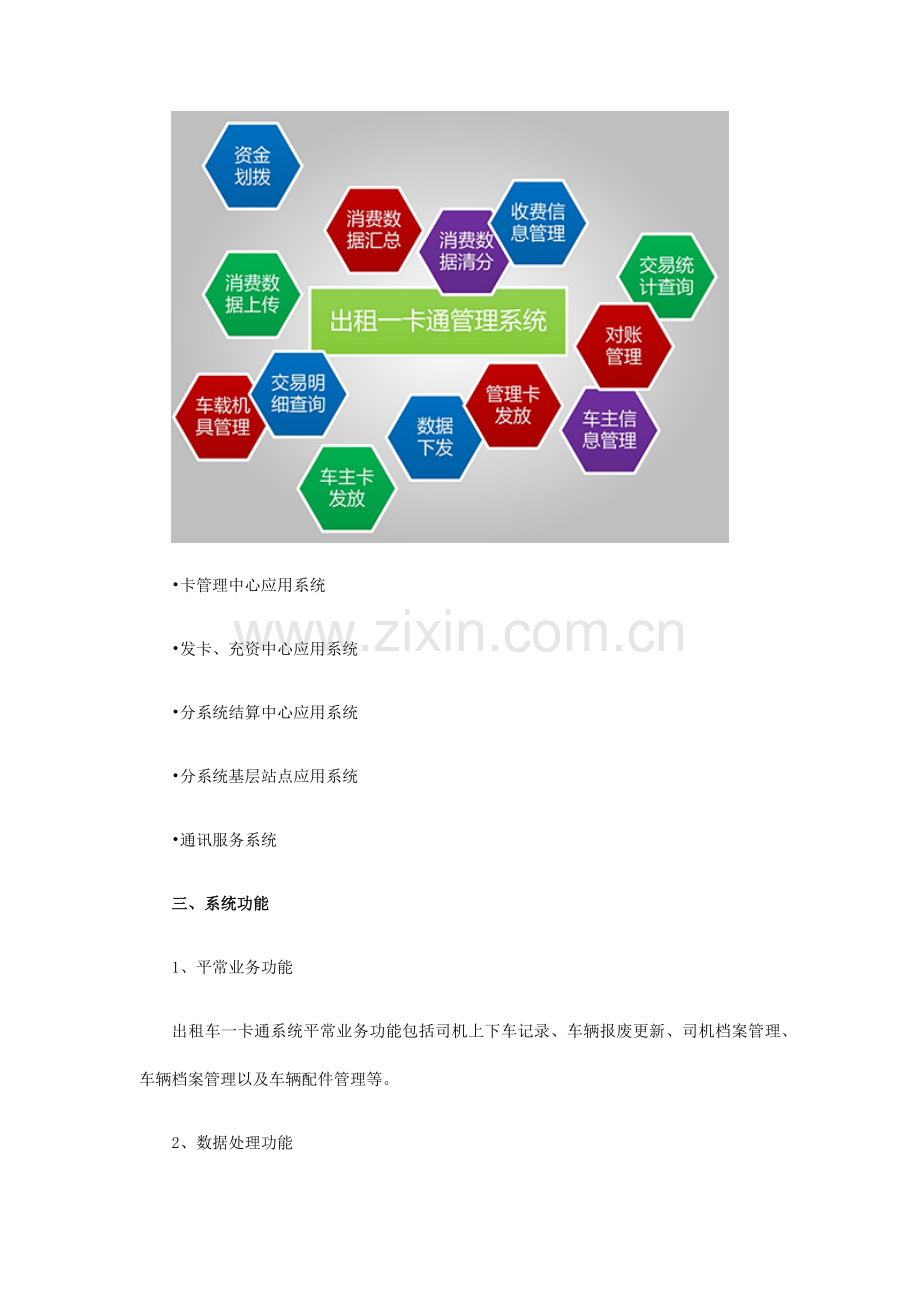 智慧城市出租车一卡通系统解决方案.docx_第3页