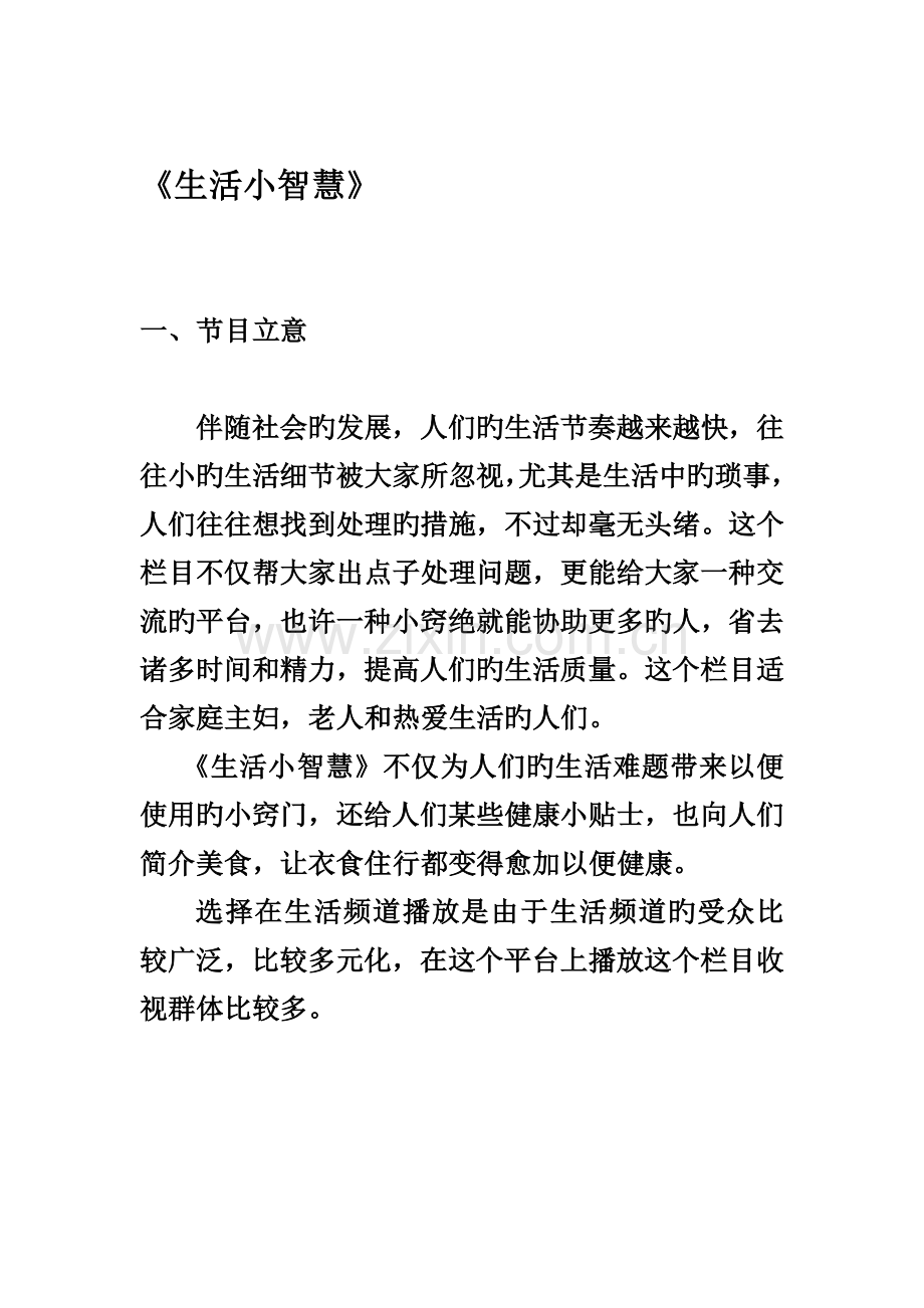 栏目策划方案.doc_第2页