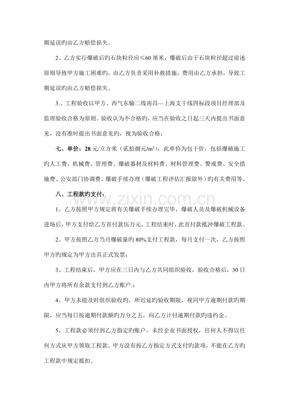 工程爆破合同鑫琦爆破修改后.doc_第2页