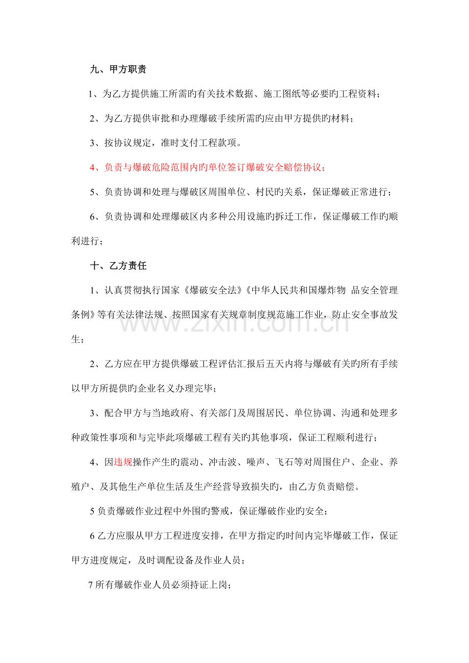 工程爆破合同鑫琦爆破修改后.doc_第3页