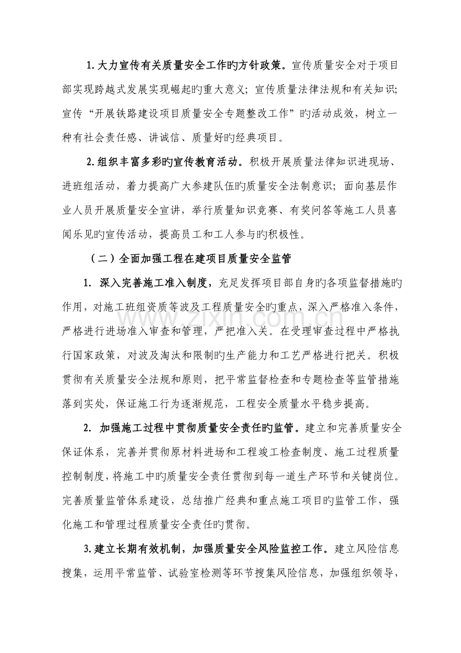 建设工程质量安全专项整治工作方案.doc_第2页