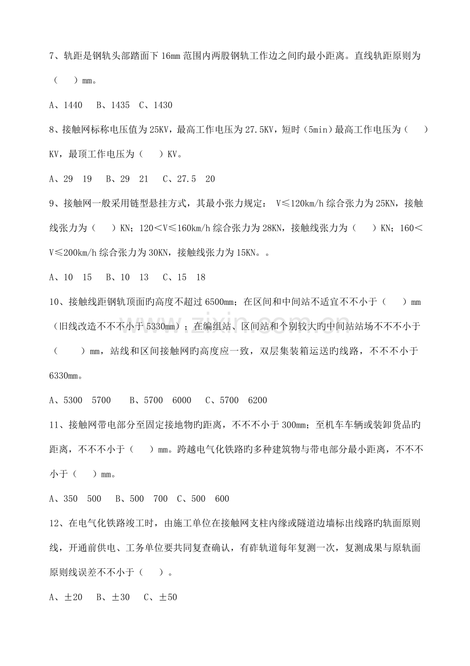 新铁路技术管理规程培训考试试卷普铁.doc_第2页