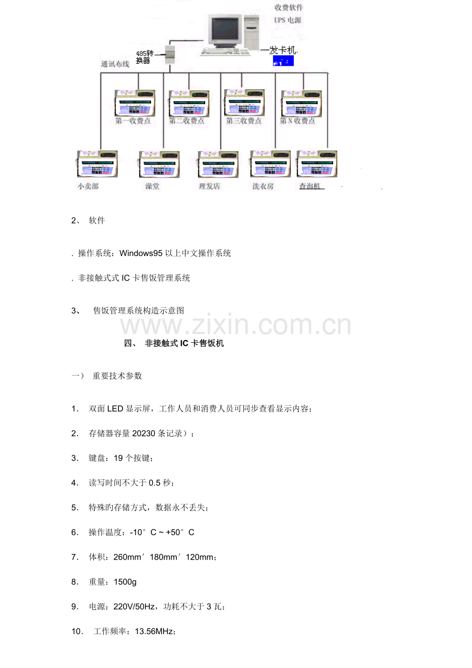 科密牌售饭机51A方案IC卡.doc_第2页