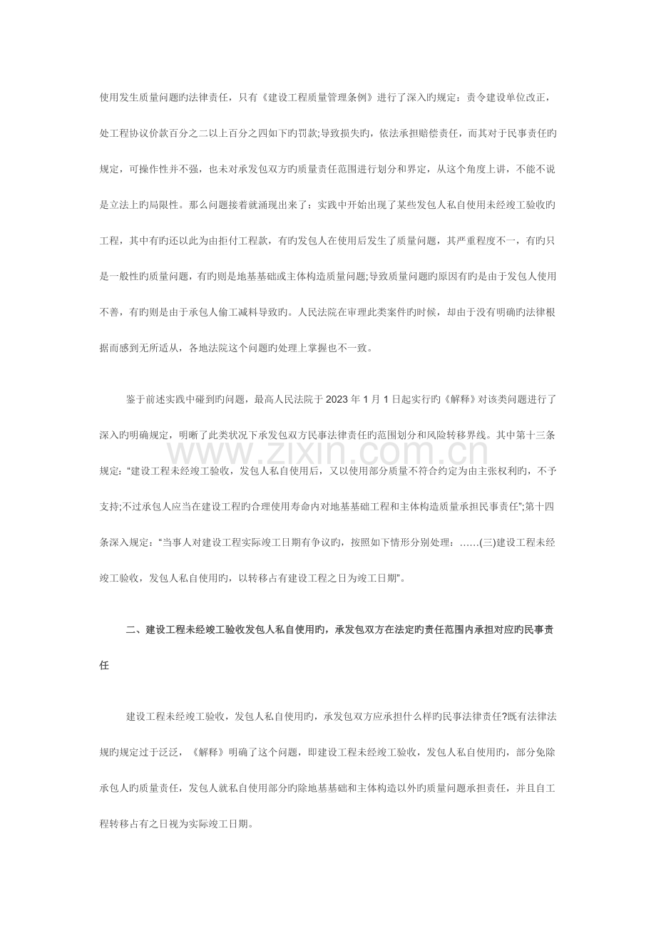 建设工程未经竣工验收擅自使用的法律责任.doc_第2页