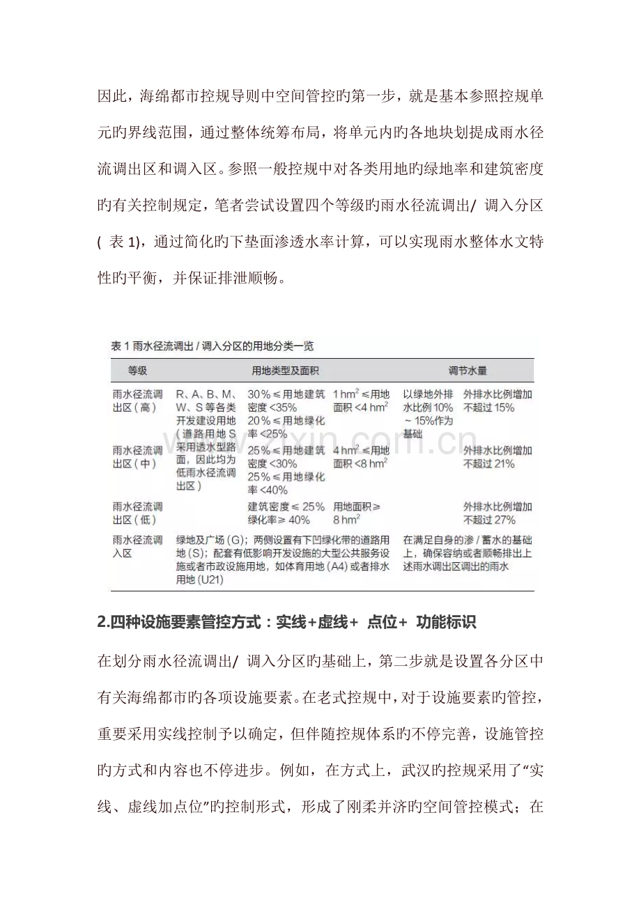 海绵城市控规技术导则编制探索.docx_第3页