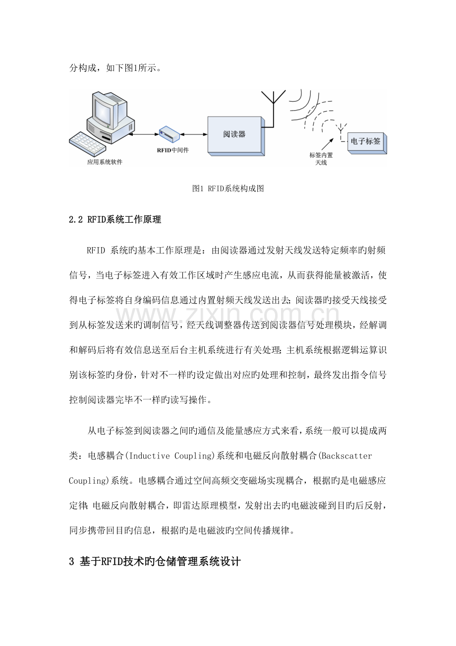 一基于RFID技术的物流仓储管理系统.docx_第3页