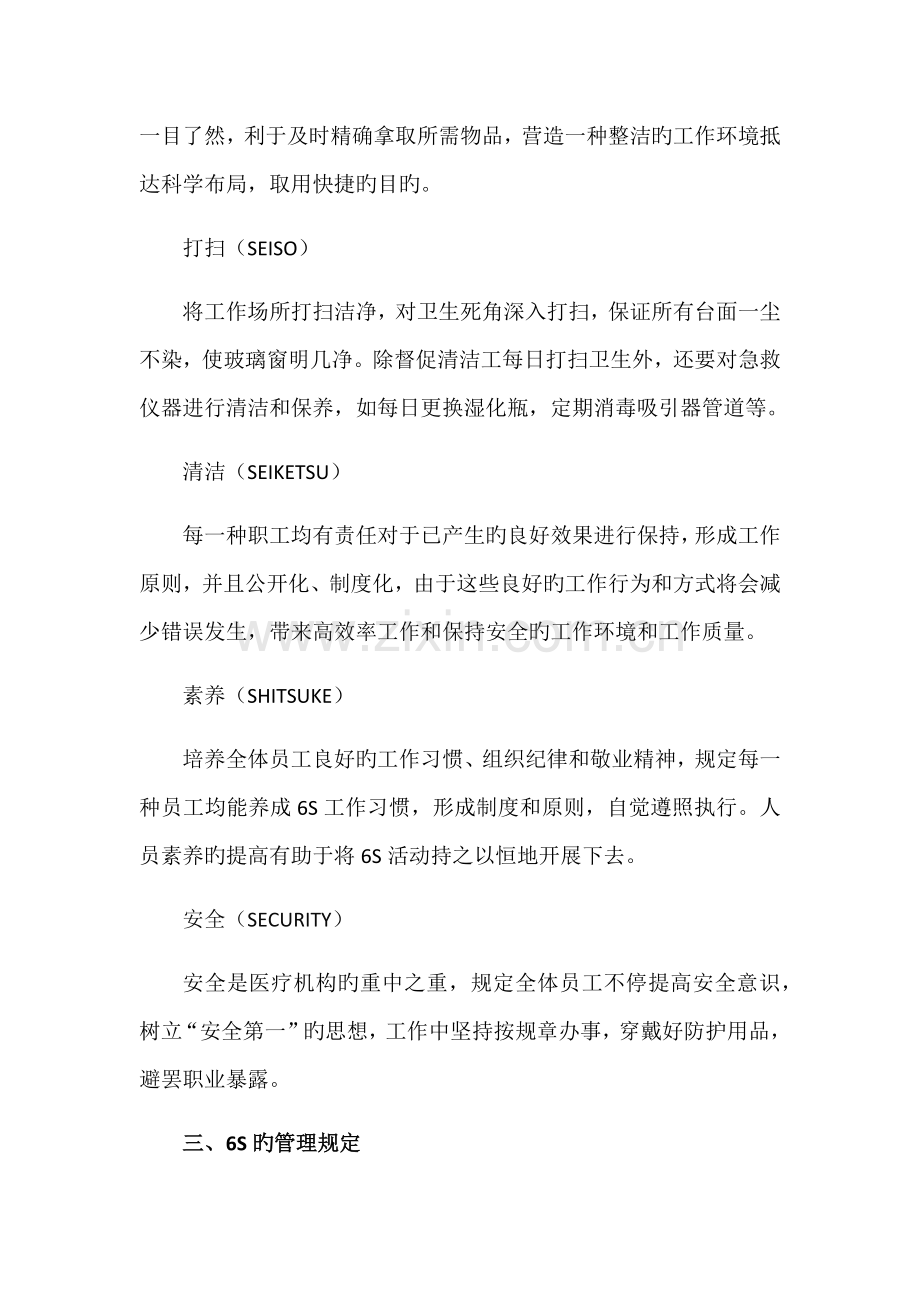 医院六S管理制度.docx_第2页