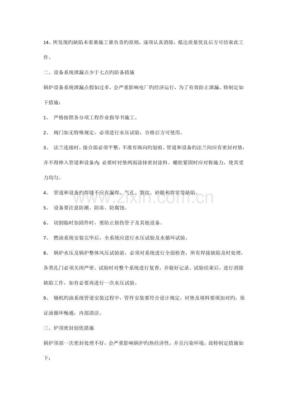 锅炉专业质量通病预防措施.doc_第2页