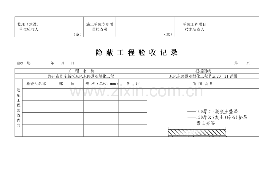 色带道牙隐蔽工程验收记录.doc_第3页