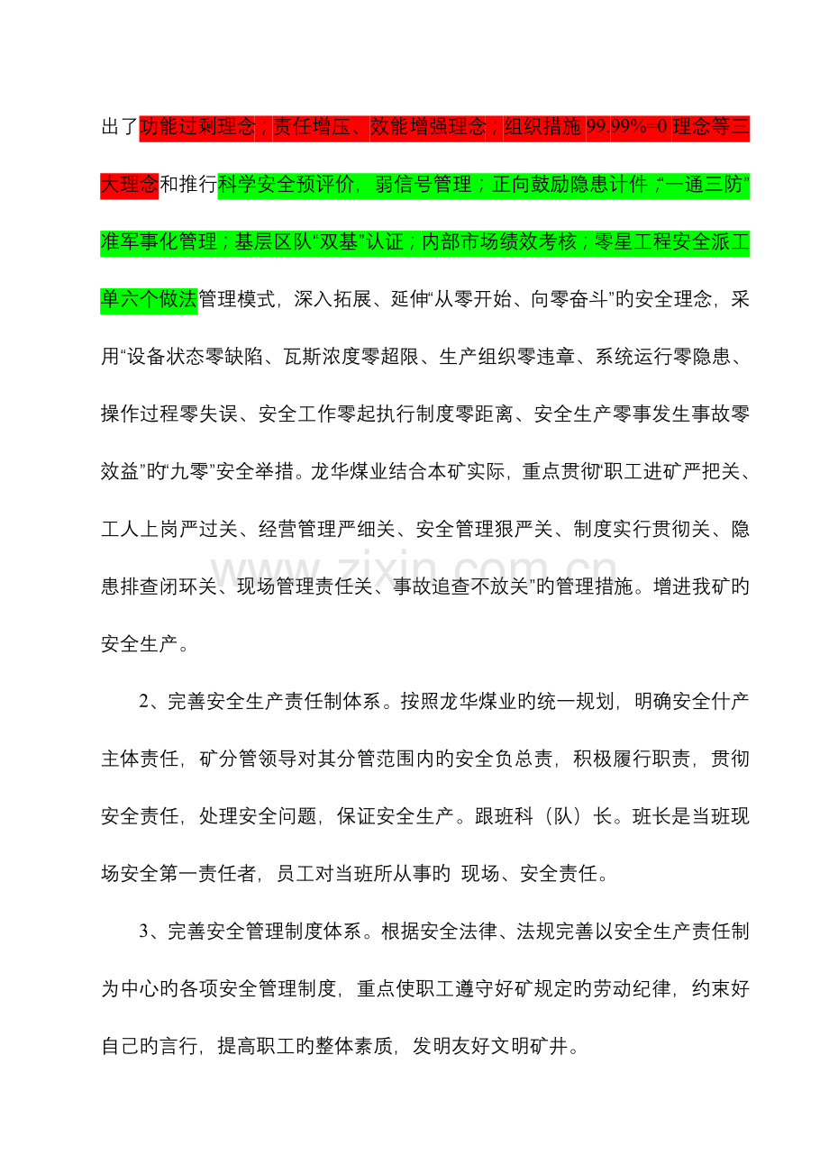 龙华煤业安全管理工作实施方案.doc_第3页