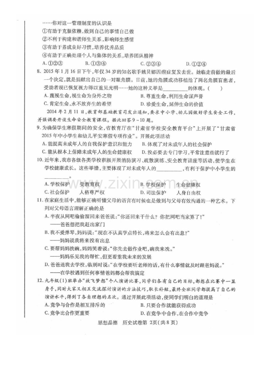 2023年平凉市初中毕业与高中阶段招生考试政治历史试题及答案.doc_第2页