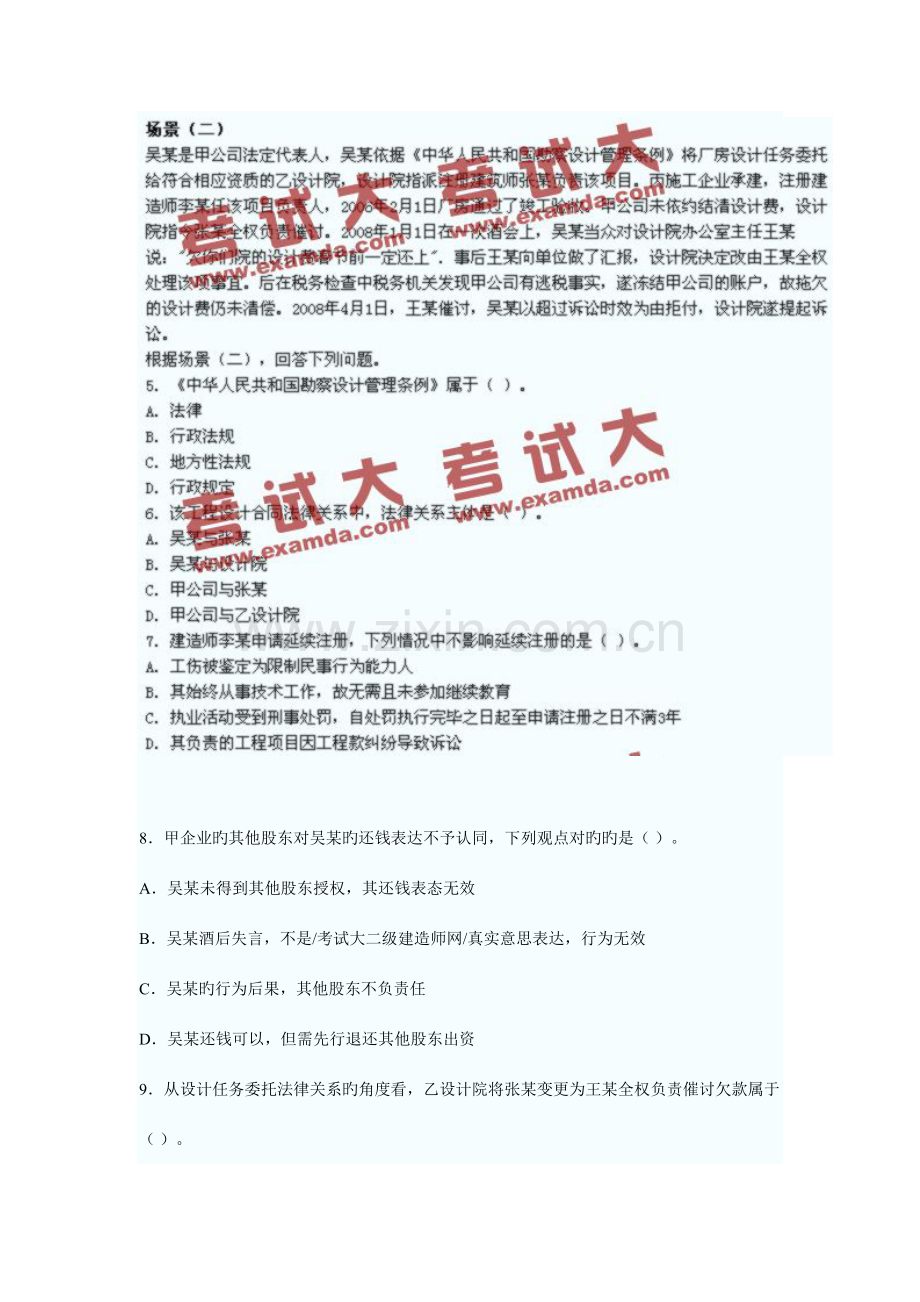 2023年二级建造师建设工程法规及相关知识真题.doc_第3页