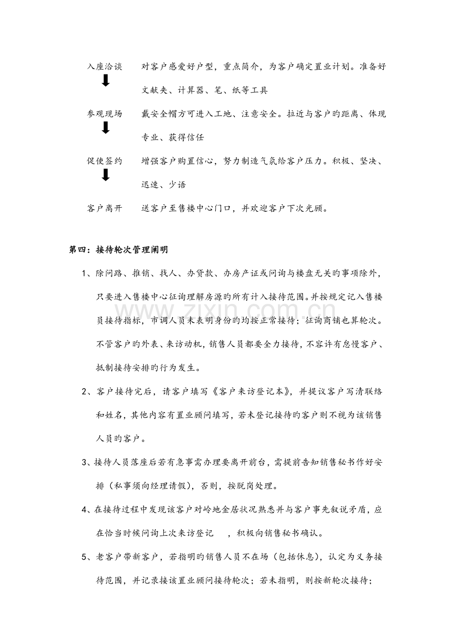 汇贤雅苑置业顾问接待客户流程.doc_第3页