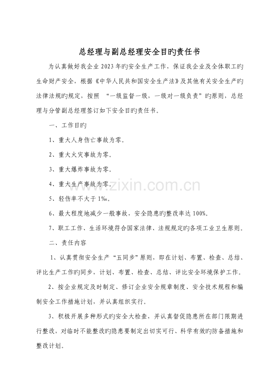 安全目标责任书签订每人都签一年一签.doc_第2页