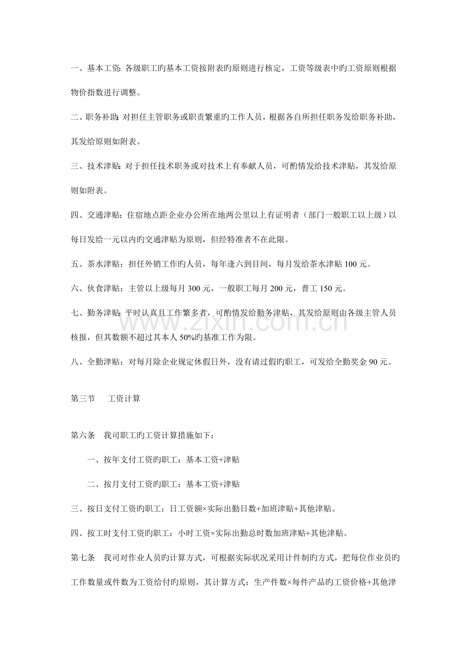 公司工资管理规定.doc_第2页