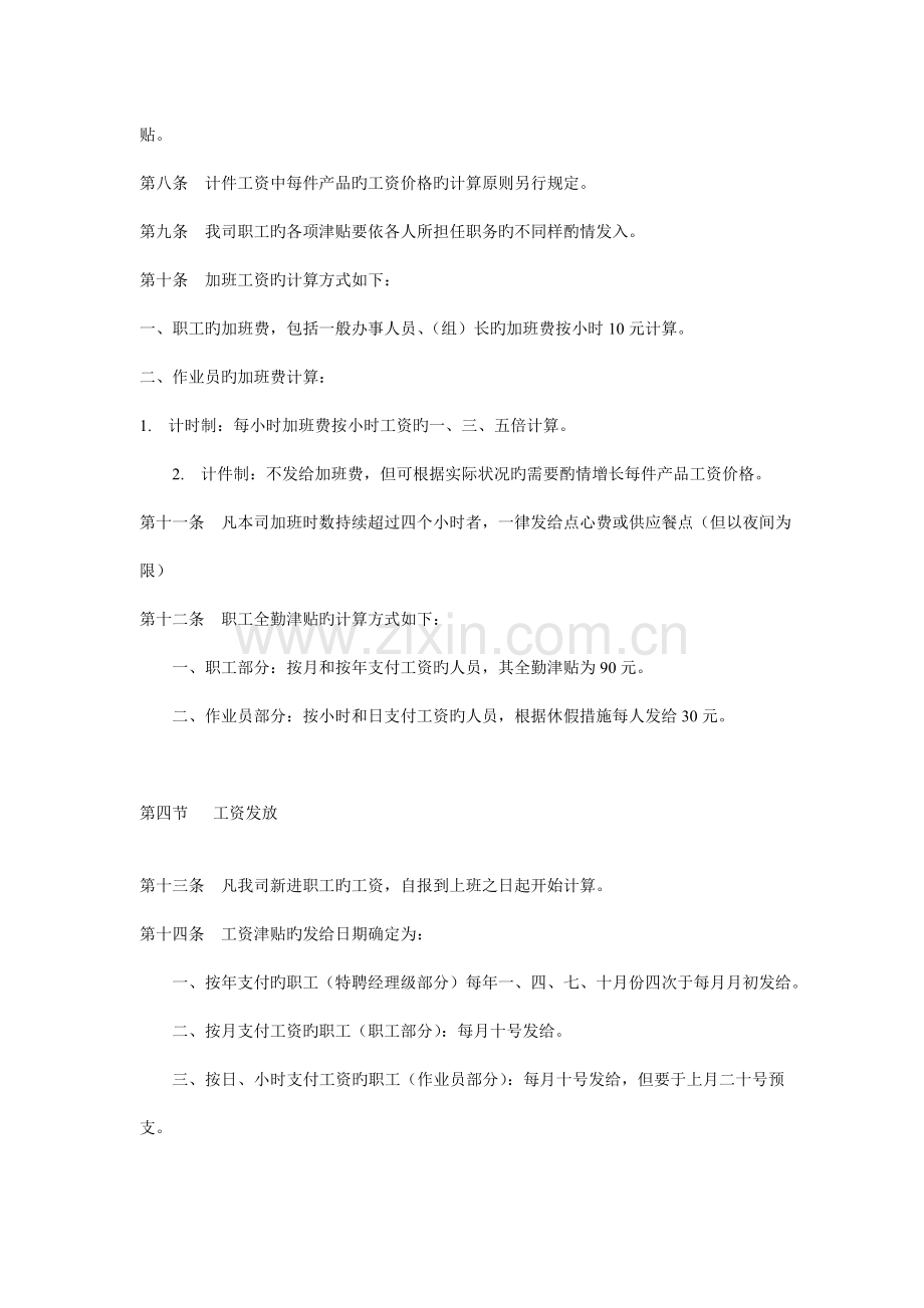 公司工资管理规定.doc_第3页